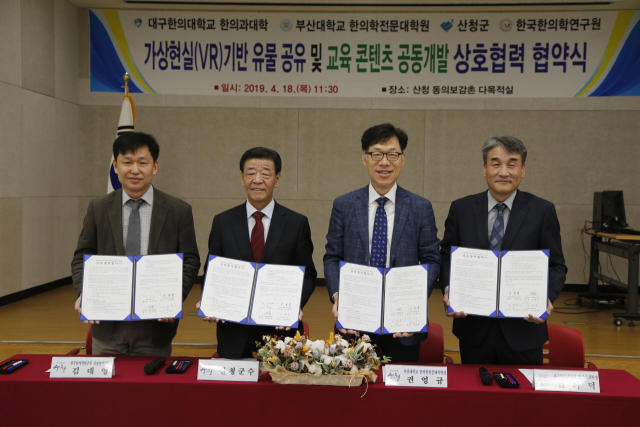 왼쪽부터 김종열 한국한의학연구원장, 이재근 산청군수, 권영규 부산대 한의학전문대학원장, 안희덕 대구한의대 한의과대학장이 VR기반 유물공유 및 교육콘텐츠 공동개발 상호협력서를 들어보이고 있다. 대구한의대 제공