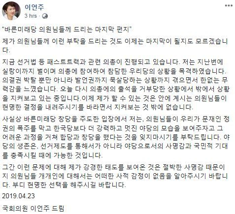 이언주 바른미래당 의원이 페이스북에 남긴 글. 이언주 의원 페이스북 캡쳐