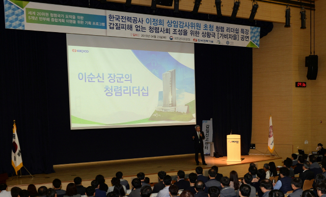 한국전력공사 이정희 상임감사위원이 23일 
