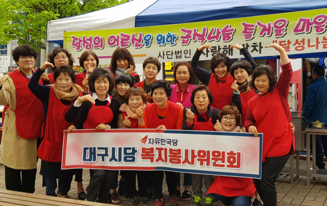 한국당 대구시당 복지봉사위원회
