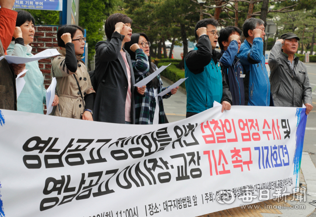 23일 대구지방검찰청 앞에서 영남공고정상화를 위한 대구 시민사회단체 공동대책위원회 회원들이 검찰의 엄정 수사 및 영남공고 이사장, 교장 기소 촉구 기자회견을 열고 있다. 우태욱 기자 woo@imaeil.com