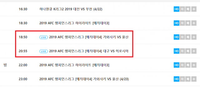 JTBC3 AFC 챔피언스리그 23일 중계 편성표. JTBC3