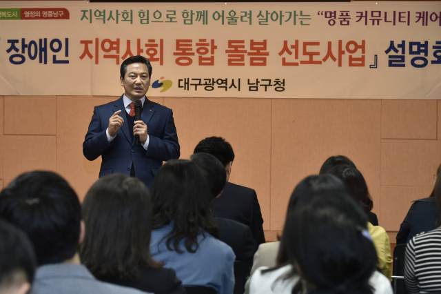 조재구 대구 남구청장이 지난 19일 남구청에서 열린 장애인 지역사회 통합돌봄 사업 설명회에서 관계 기관 참가자들 앞에서 탈 시설화의 필요성을 설명하고 있다. 대구 남구청 제공.