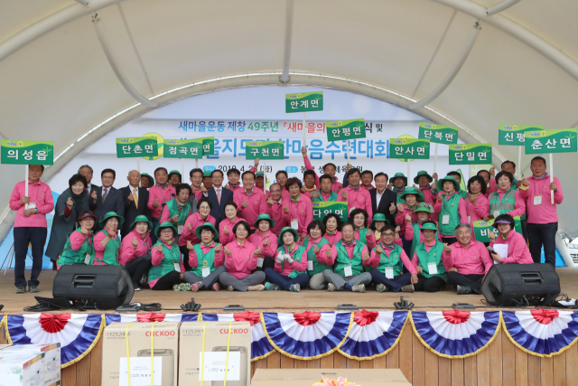 의성군 새마을회 기념식 열어