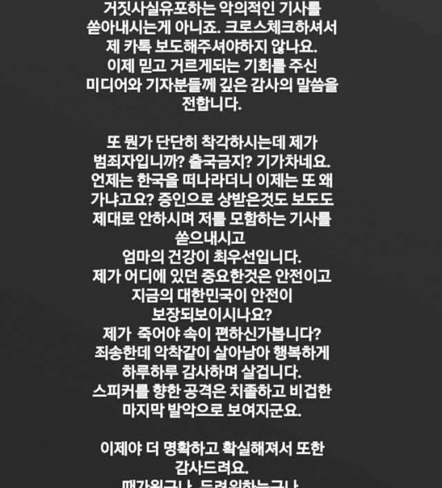윤지오 인스타그램 캡쳐