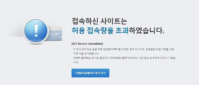 접속 마비된 한국가구박물관 홈페이지 캡쳐