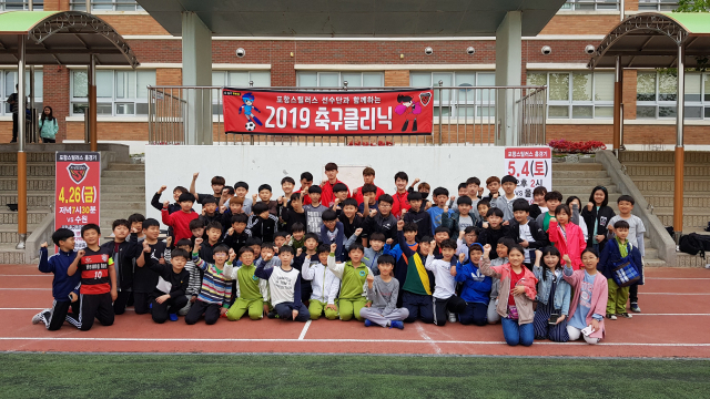 포항 유스 출신 선수인 부주장 김승대를 비롯해 이진현, 이광혁, 이승모 등 선수단 4명은 23일 양덕초등학교를 방문해 학생 50여명과 함께 2시간에 걸쳐 축구클리닉을 실시했다. 포항스틸러스 제공.