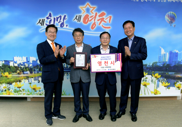 영천시는 경북도에서 주관한 