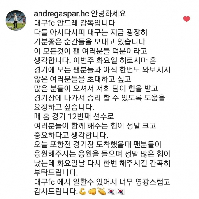 대구FC의 안드레(브라질) 감독. 연합뉴스