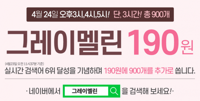 그레이멜린 190원 판매 시간은? 300X3=900개. 그레이멜린