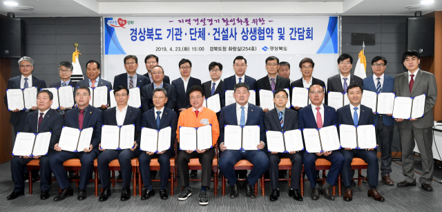 경북지역 건설사업 활성화를 위한 상생협약 및 간담회 참석자들이 협약서를 들고 기념촬영을 하고 있다. 경북도 제공