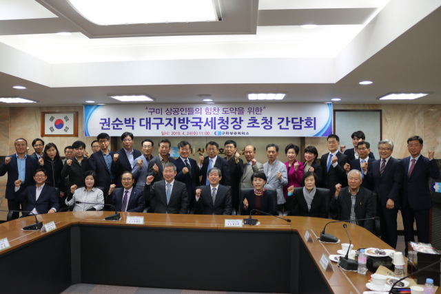 구미상공회의소