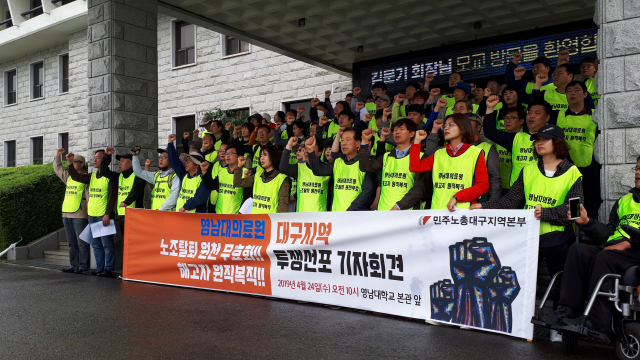 민주노총 대구지역본부가 24일 오전 영남대 본관 앞에서 기자회견을 열고 영남대의료원 해고자 원직 복직과 노조 정상화를 요구했다. 민주노총 대구지역본부 제공.