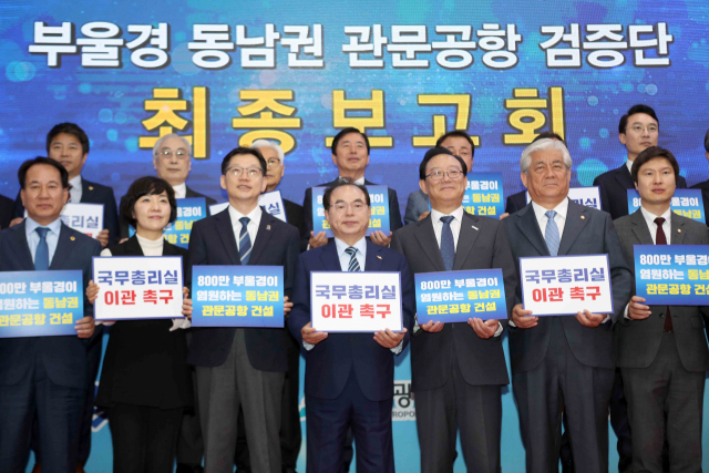 24일 오후 부산시청 대회의실에서 열린 부·울·경 동남권 관문 공항 검증단 최종보고회에서 오거돈 부산시장, 송철호 울산시장, 김경수 경남지사를 비롯해 더불어 민주당 국회의원, 단체장, 지방의원 등이 동남권 관문공항을 외치고 있다. 연합뉴스