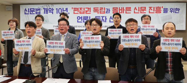 전국언론노조가 지난 4일 신문법 개정 방향을 발표하는 기자회견을 열었다. 이날 회견에서 포털이 민주주의와 여론 다양성을 훼손하지 못하도록 법을 강화해야 한다고 주장했다. 부산일보 제공