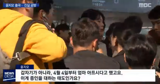 [영상캡처] MBC 뉴스데스크 보도, 윤지오 출국 