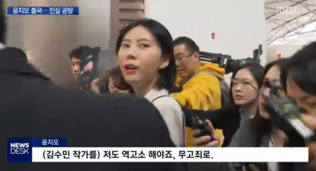 [영상캡처] MBC 뉴스데스크 보도, 윤지오 출국 