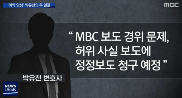 [영상캡처] MBC 뉴스데스크 