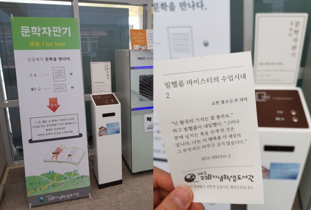 2·28기념학생도서관 1층 로비에 있는 문학자판기(사진 왼쪽). 도서관을 찾은 주민 김정록 씨가 문학자판기의