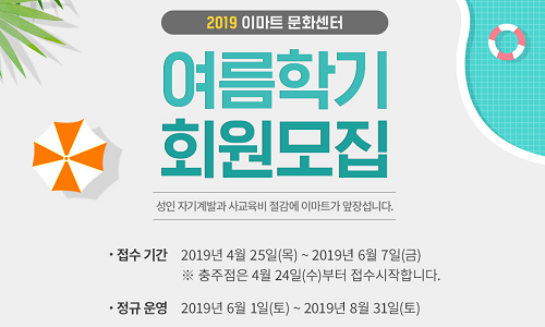 이마트 문화센터 홈페이지 캡쳐
