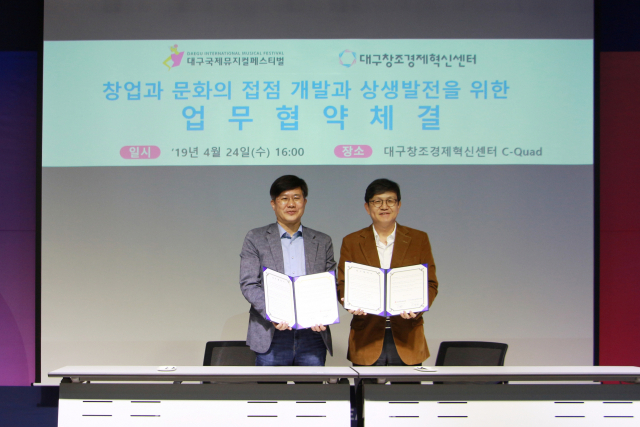 이장우(오른쪽) DIMF 이사장과 연규황 대구창조경제혁신센터 센터장은 창업과 문화의 상호발전을 위한 MOU를 체결했다. DIMF 제공