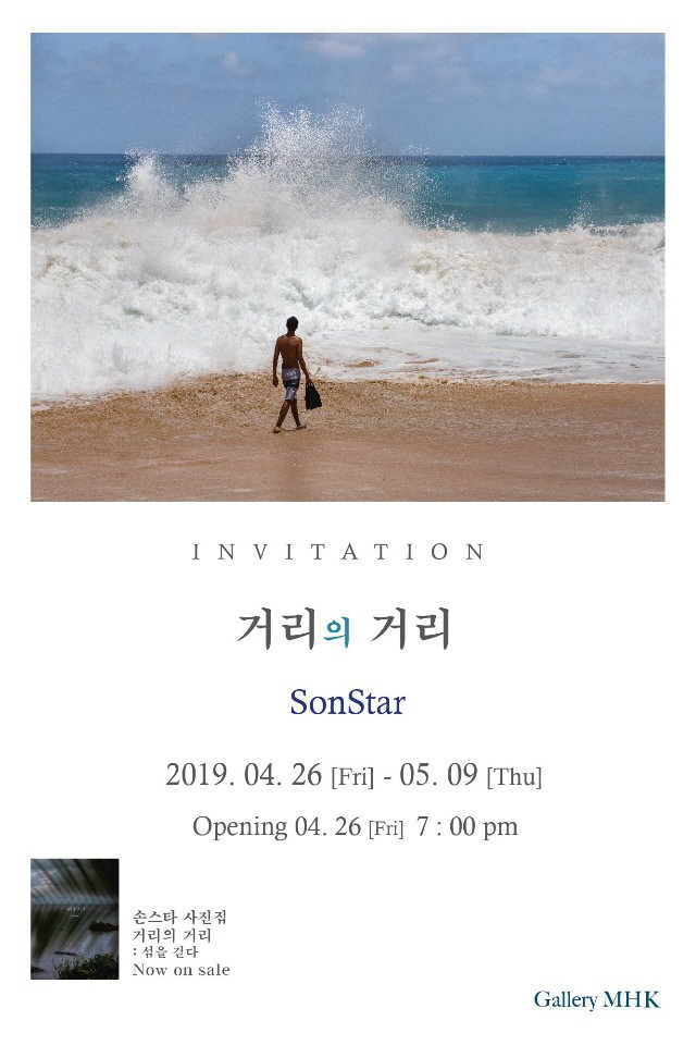 송송책방, 갤러리MHK 사진 제공