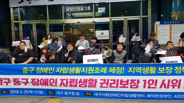 대구사람장애인자립생활센터와 420장애인차별철폐대구투쟁연대가 24일 중구청 앞에서 장애인 자립생활 권리보장 시위를 열고 있다.