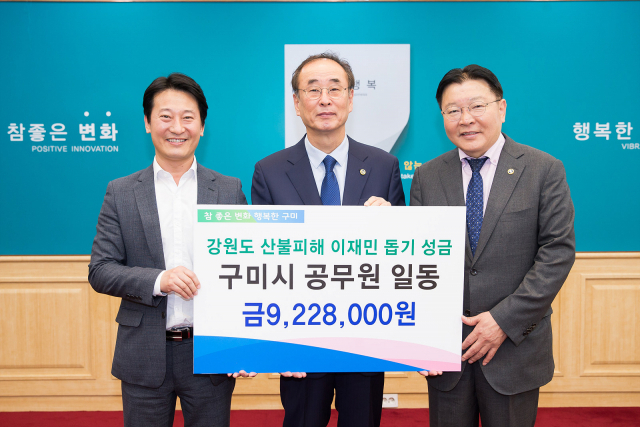 강원도 산불 피해 성금 전달