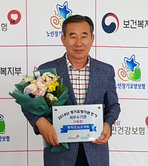 권영만 효심요양원 대표가 최우수 기관 인증패를 받았다. 효심요양원 제공