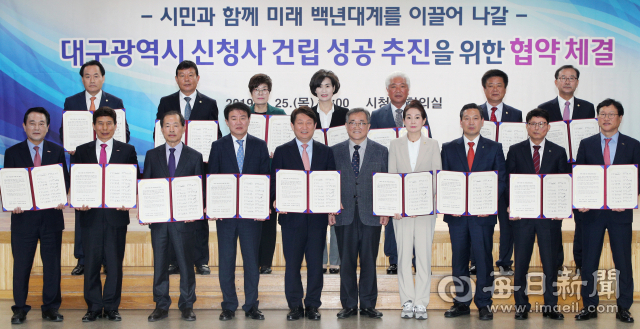 25일 대구시청 대회의실에서 열린 