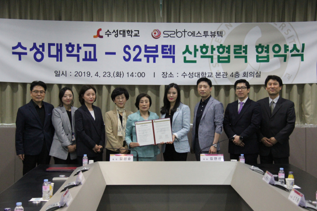 수성대가 뷰티기업 S2뷰텍과 뷰라운지 조성, 교육과정 개발 등에 관한 산학협력 협약을 맺었다. 수성대 제공