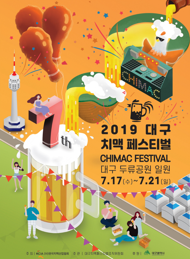 2019 대구치맥페스티벌 포스터 공모전 대상 수상작. 대구시 제공