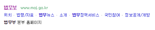 법무부 웹사이트 네이버 링크