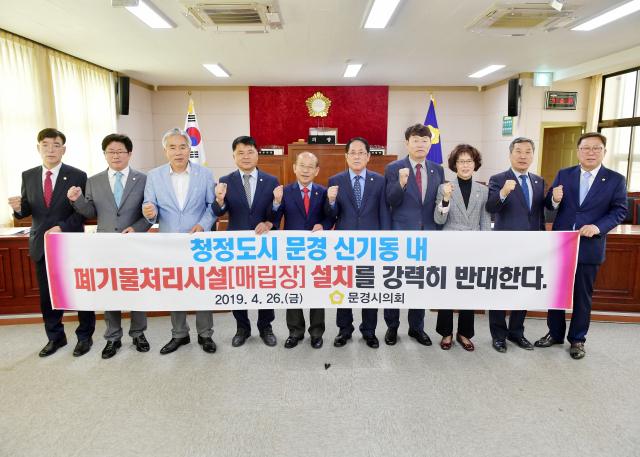 지난 26일 문경시의회 시의원 전원(10명)이 대형 폐기물매립장 허가건과 관련해 문경시에 불허가 처분을 요구하는 결의를 다졌다. 문경시의회 제공