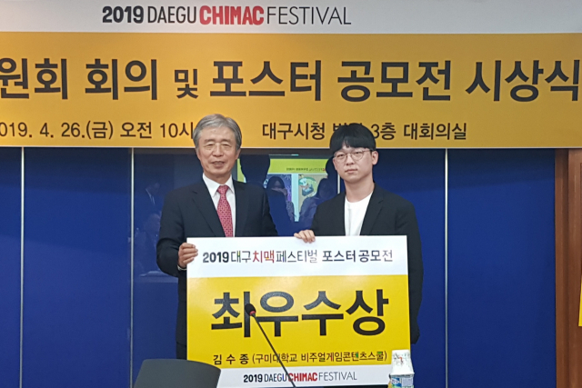 구미대 비주얼게임컨테츠스쿨 재학생 김수종(오른쪽) 씨가 김범일 대구치맥페스티벌 조직위원장(전 대구시장)으로부터 