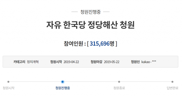 청와대 국민청원 홈페이지 캡쳐