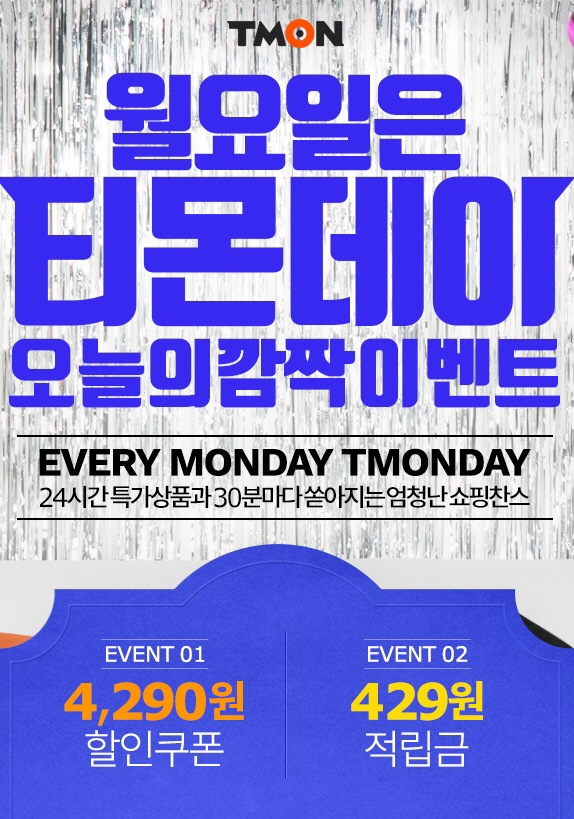 티몬 홈페이지 캡쳐.