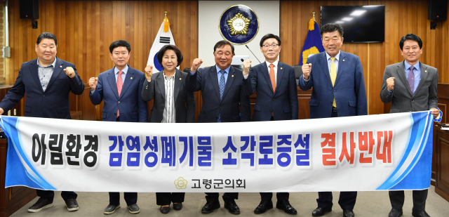 고령군의회는 최근 환경오염이 심각한 고령 다산면 지역에 병원 감염성 폐기물 소각장을 증설하는 것을 반대하는 결의문을 채택했다. 고령군의회 제공.