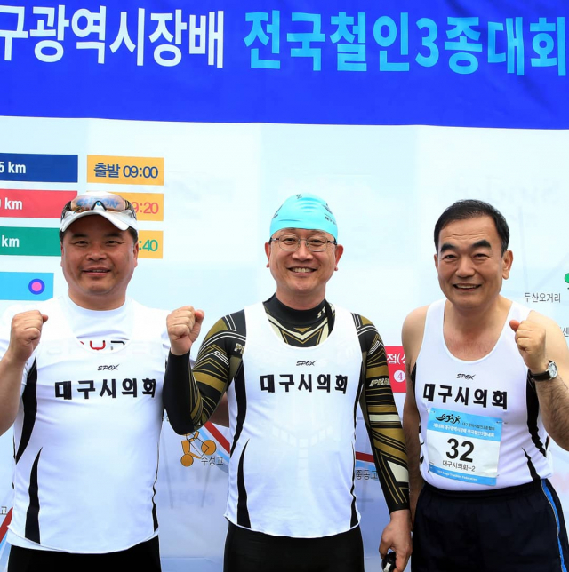 철인3종 경기에 참가한 대구시의원 3인방이 경기에 앞서 파이팅을 외치고 있다. 왼쪽부터 전경원-강민구-김태원 시의원.
