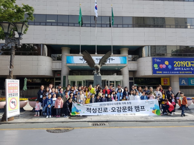 대구시 다문화 가정 캠프
