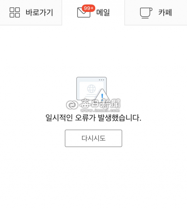 다음 메일 카페 로그인 오류 