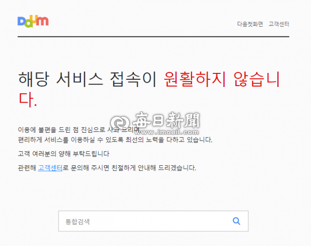 다음 고객센터 