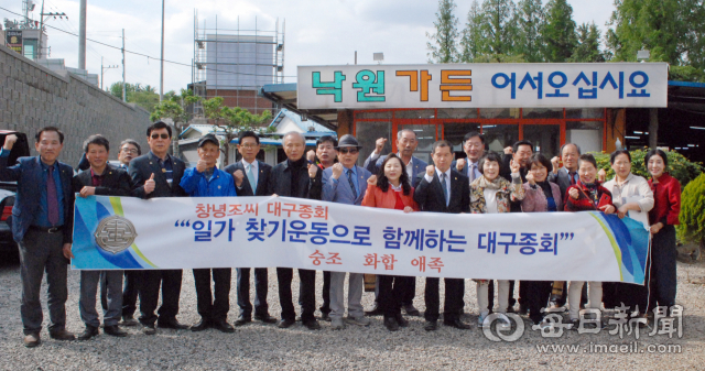 창녕조씨 대구종회 제49회 춘계종회