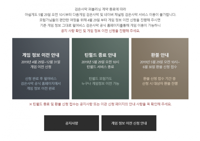 검은사막 계정 이전=29일 오후 다음 로그인 오류와 연관? 검은사막 홈페이지