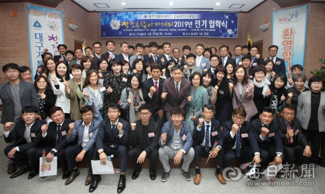 대구카톨릭대학교 창조융합아카데미 2019년 전기 입학식