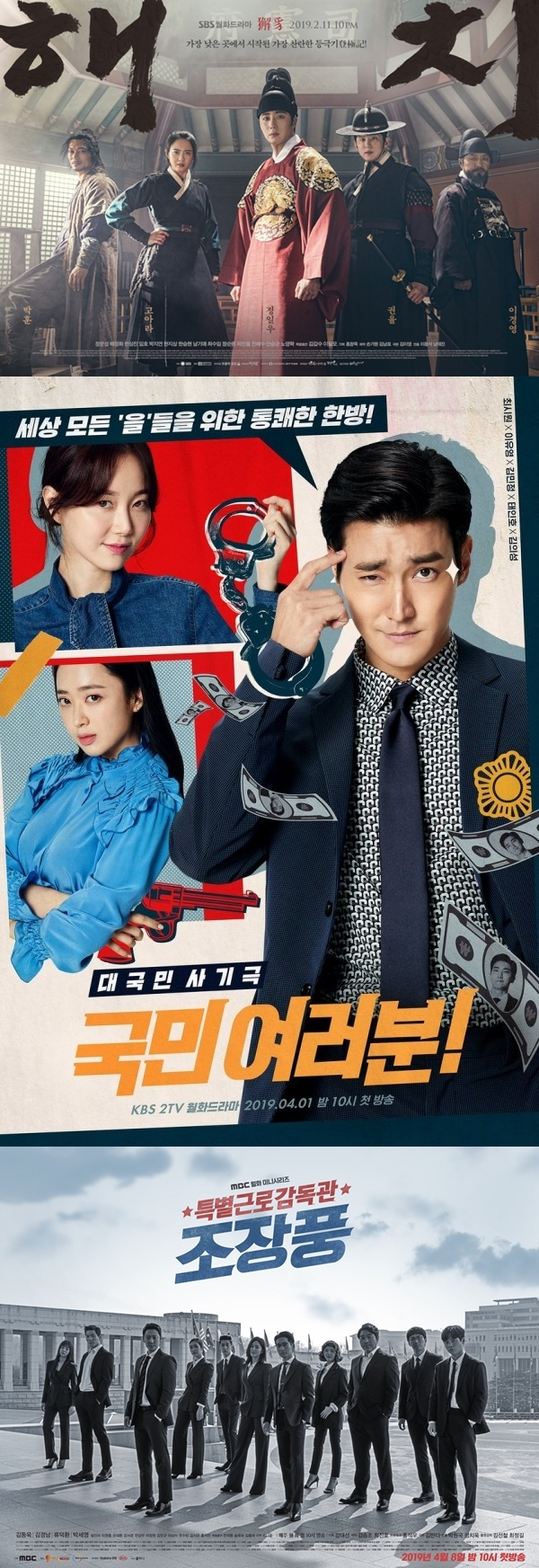 해치·국민여러분· 특별근로감독관 조장풍. SBS, KBS2, MBC