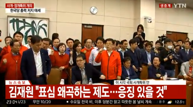 [영상캡처] 사개특위 정개특위 개회 