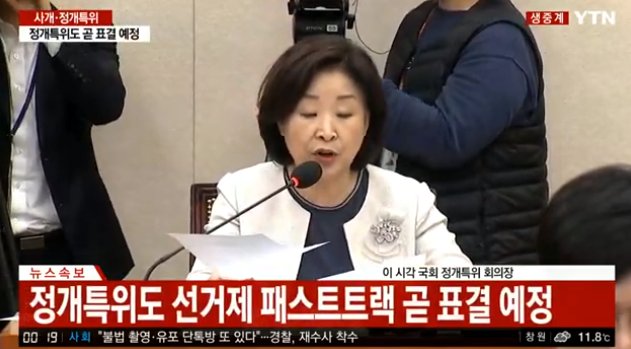 [속보] 정개특위 선거제 개편안 패스트트랙 표결 곧 시작. YTN