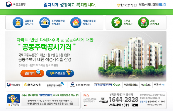 부동산 공시가격 알리미 홈페이지 캡쳐