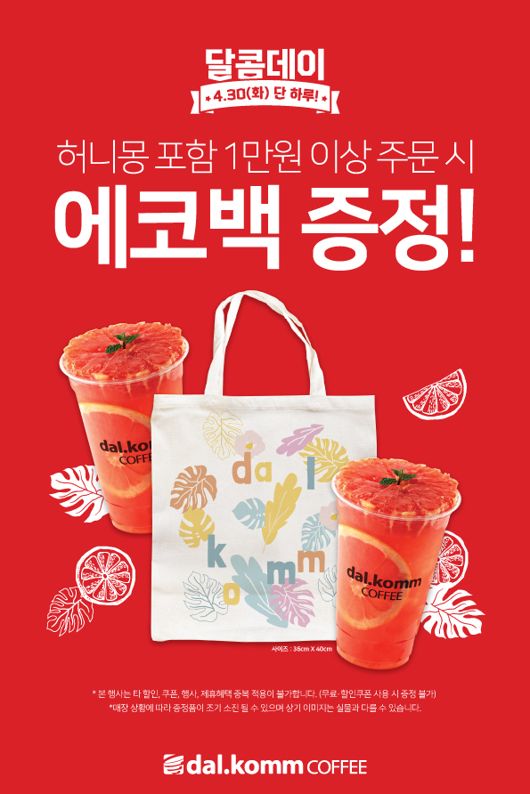 달콤커피 제공.